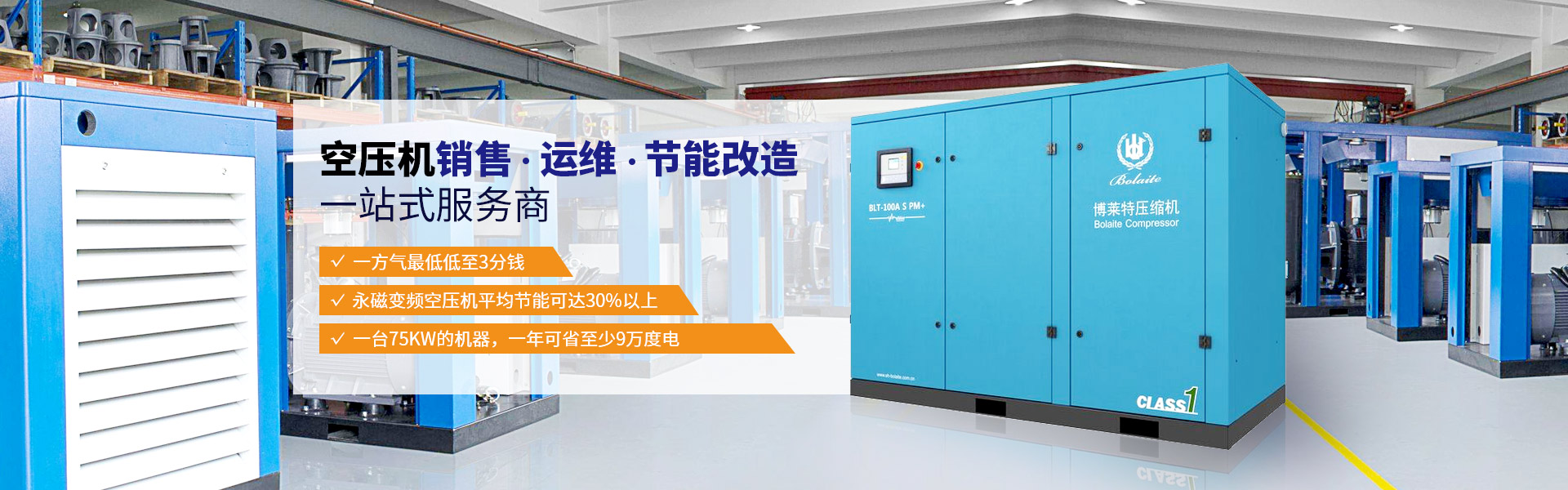 睿寂行，空壓機銷售，運維，節能改造一站式服務商